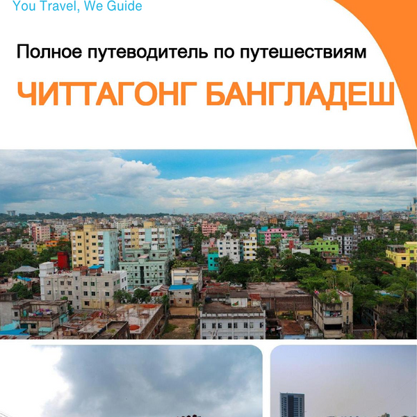 The city guide for Chittagong (Bangladesh)