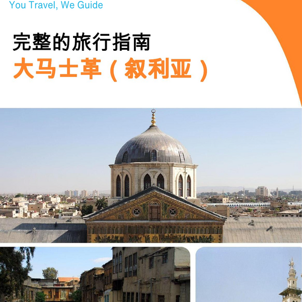 The city guide for Damascus (Syria)