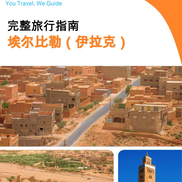 The city guide for Erbil (Iraq)