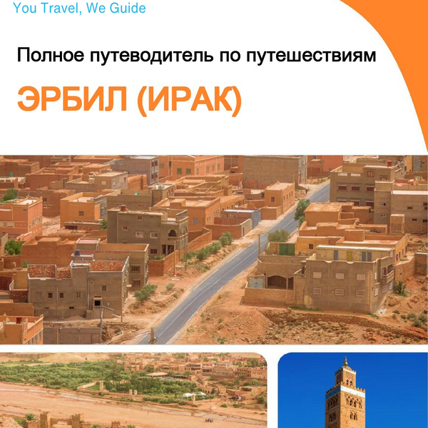 The city guide for Erbil (Iraq)