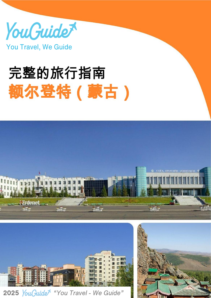 The city guide for Erdenet (Mongolia)