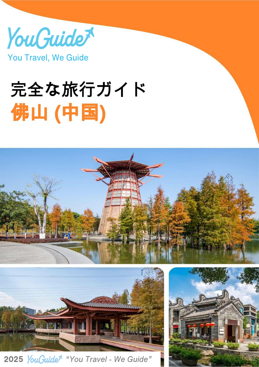 The city guide for Foshan (China)