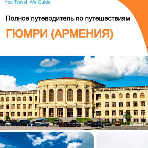 The city guide for Gyumri (Armenia)