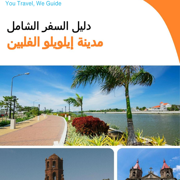 The city guide for Iloilo City (Philippines)