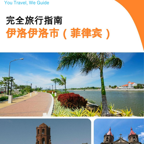 The city guide for Iloilo City (Philippines)