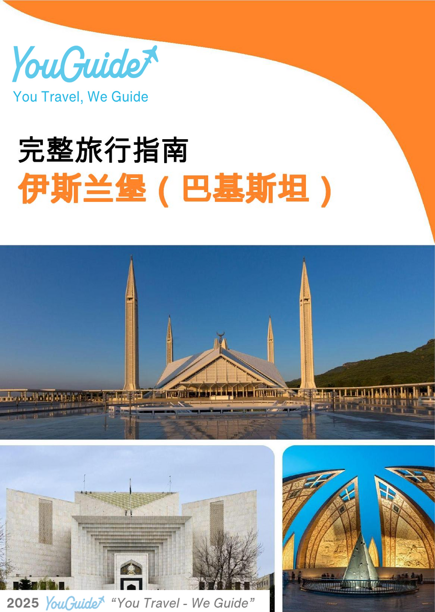 The city guide for Islamabad (Pakistan)