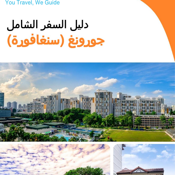 The city guide for Jurong (Singapore)