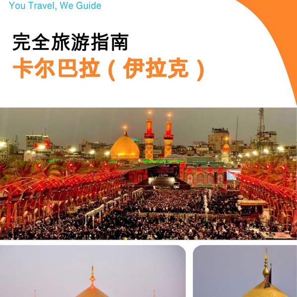 The city guide for Karbala (Iraq)