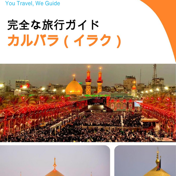 The city guide for Karbala (Iraq)