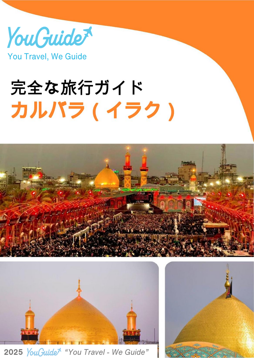 The city guide for Karbala (Iraq)
