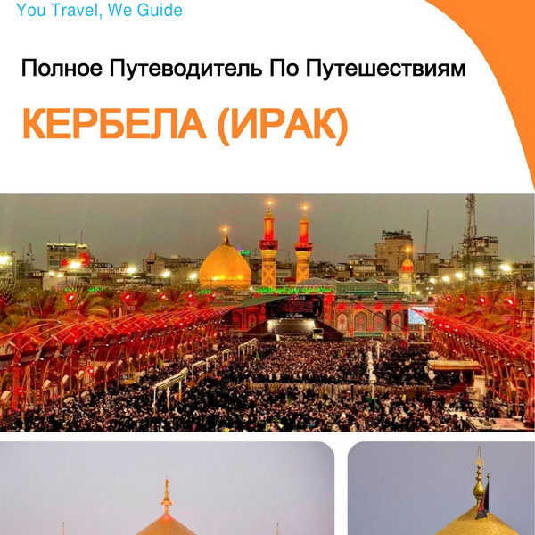 The city guide for Karbala (Iraq)