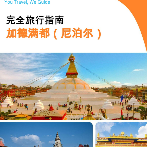 The city guide for Kathmandu (Nepal)
