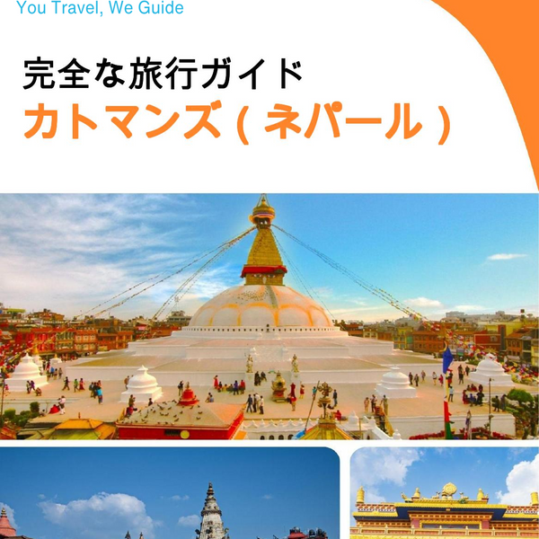 The city guide for Kathmandu (Nepal)
