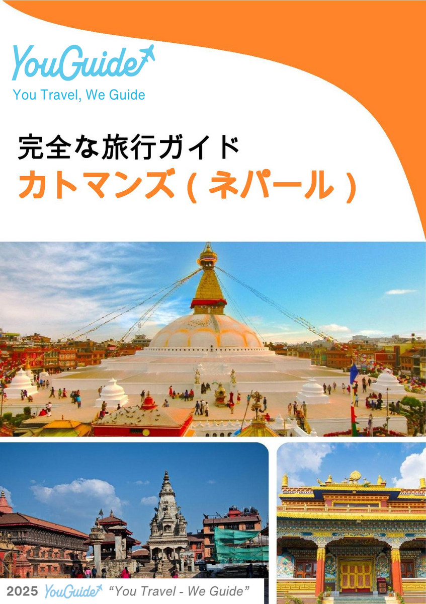 The city guide for Kathmandu (Nepal)