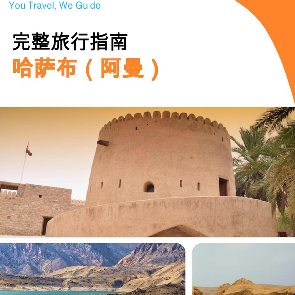 The city guide for Khasab (Oman)