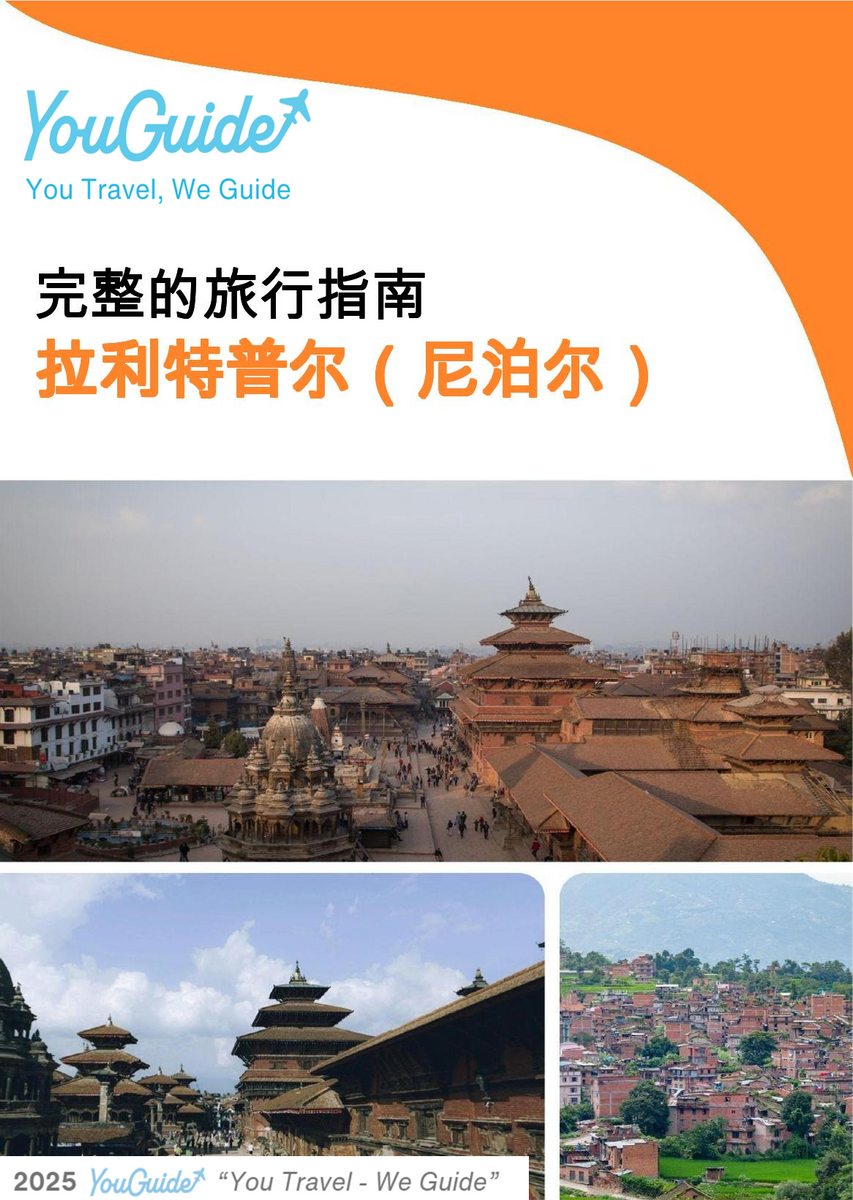 The city guide for Lalitpur (Nepal)