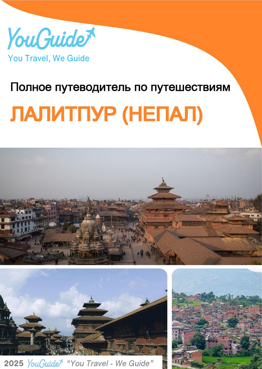 The city guide for Lalitpur (Nepal)