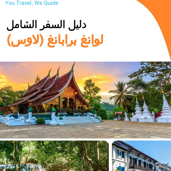 The city guide for Luang Prabang (Laos)
