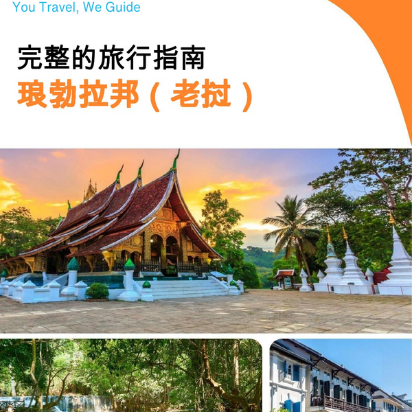 The city guide for Luang Prabang (Laos)