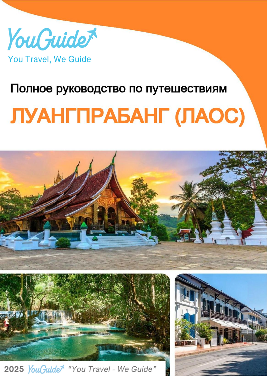 The city guide for Luang Prabang (Laos)