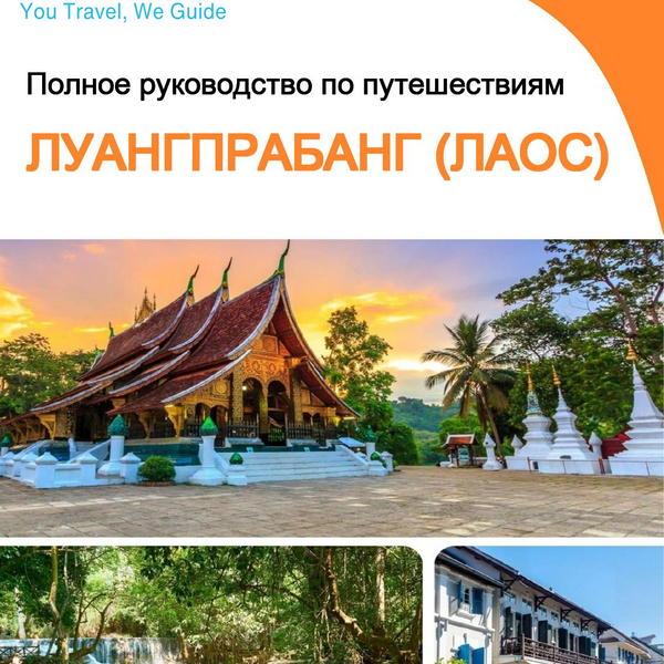 The city guide for Luang Prabang (Laos)