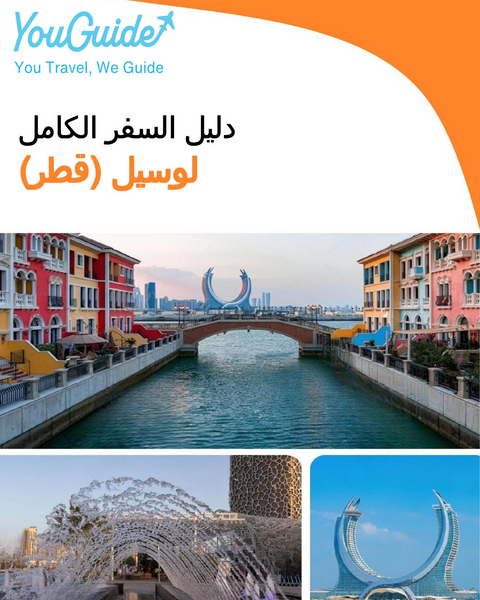 The city guide for Lusail (Qatar)