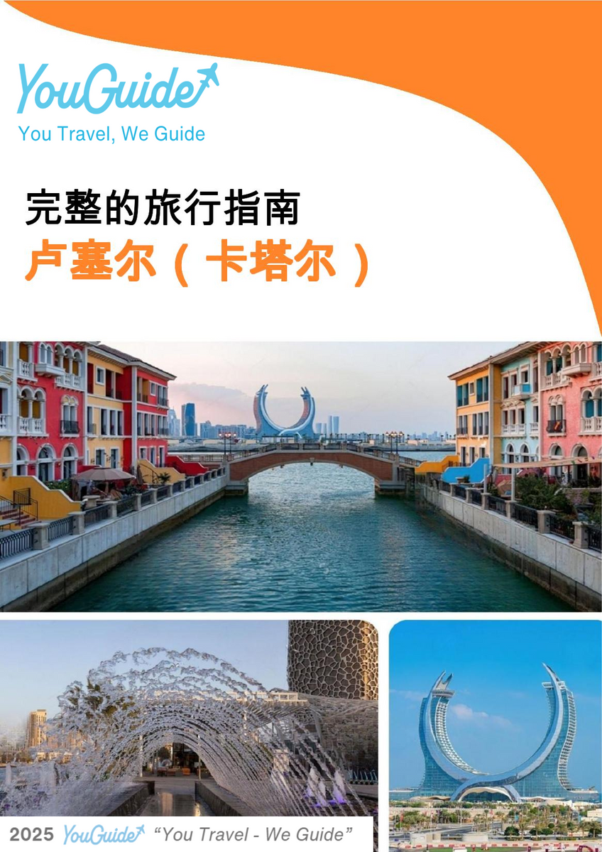 The city guide for Lusail (Qatar)