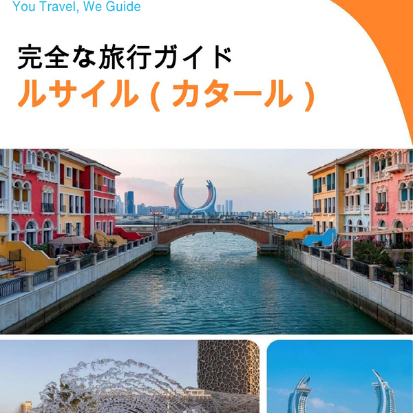 The city guide for Lusail (Qatar)