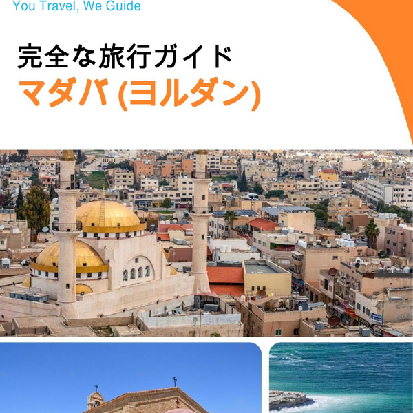 The city guide for Madaba (Jordan)