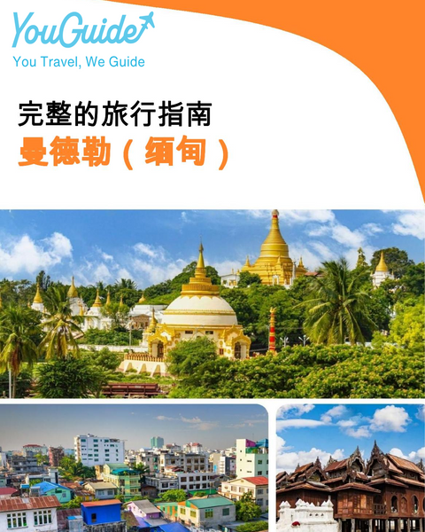 The city guide for Mandalay (Myanmar)
