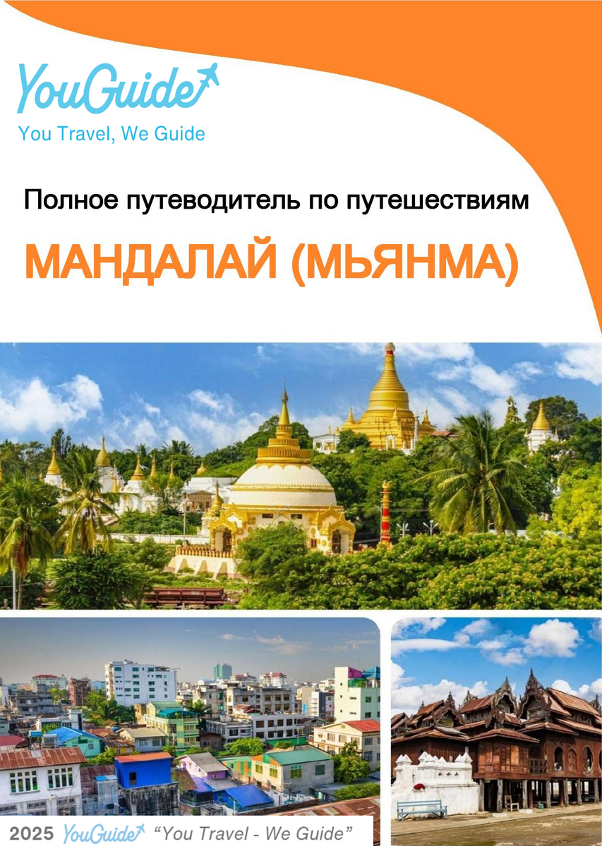 The city guide for Mandalay (Myanmar)