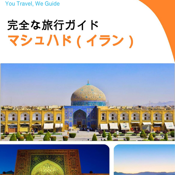 The city guide for Mashhad (Iran)