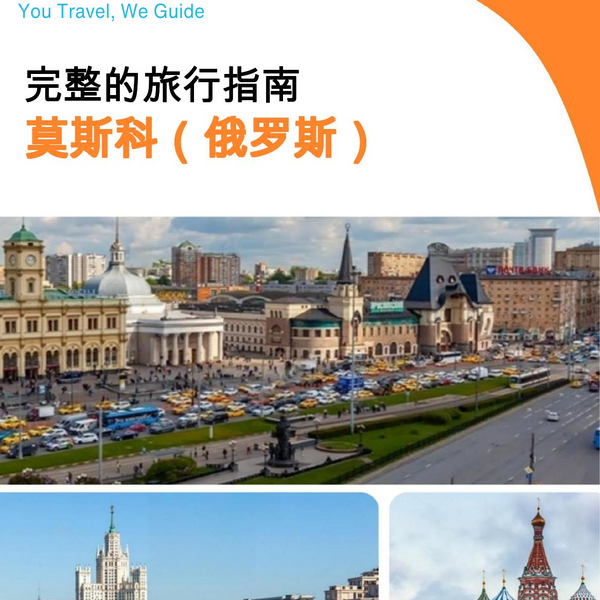 The city guide for Moscow (Russia)