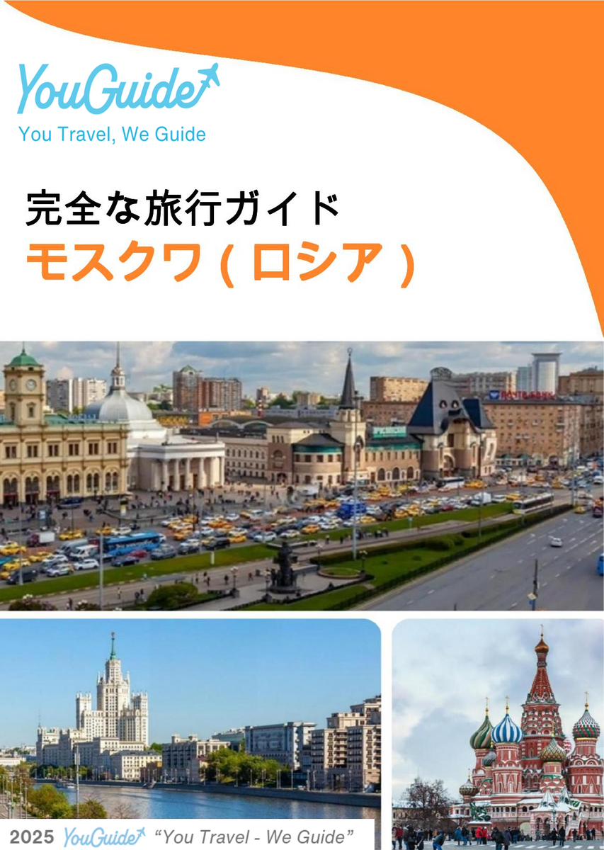 The city guide for Moscow (Russia)