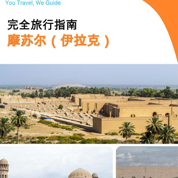 The city guide for Mosul (Iraq)