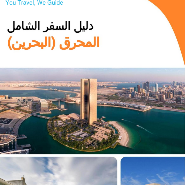 The city guide for Muharraq (Bahrain)
