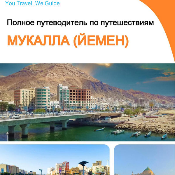The city guide for Mukalla (Yemen)