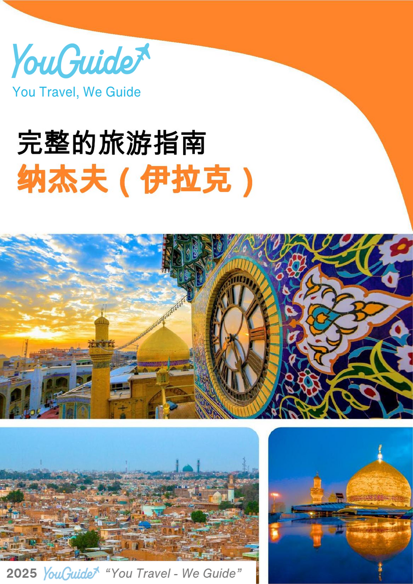 The city guide for Najaf (Iraq)