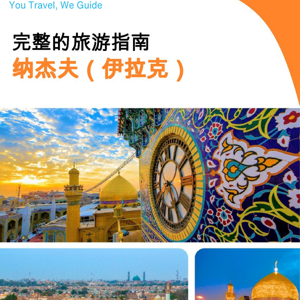 The city guide for Najaf (Iraq)