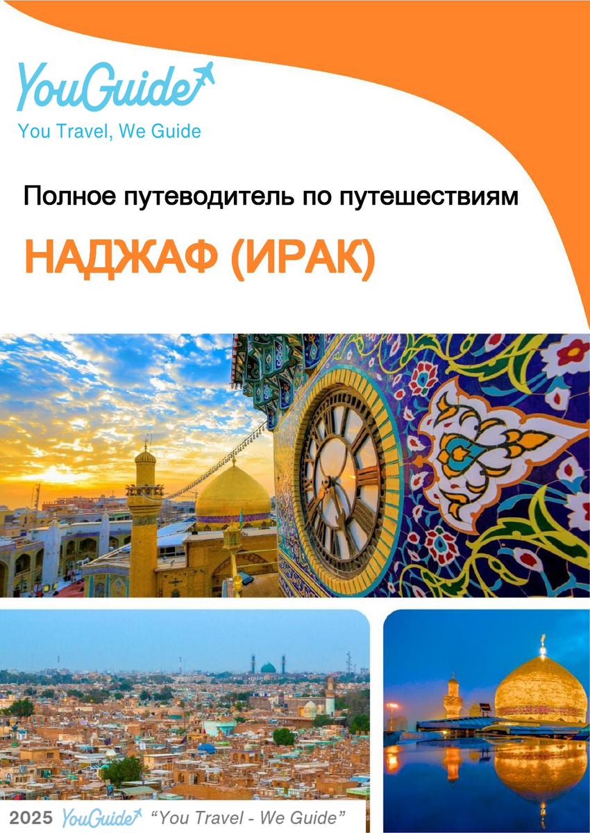 The city guide for Najaf (Iraq)
