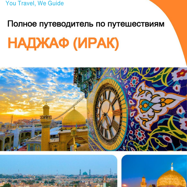 The city guide for Najaf (Iraq)