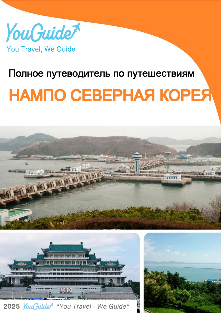 The city guide for Nampo (North Korea)