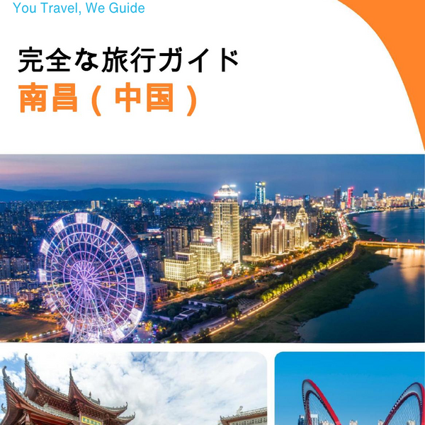 The city guide for Nanchang (China)
