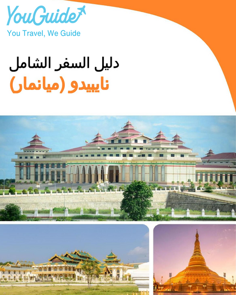 The city guide for Naypyidaw (Myanmar)