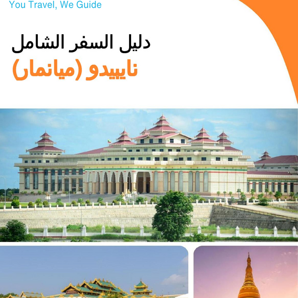The city guide for Naypyidaw (Myanmar)