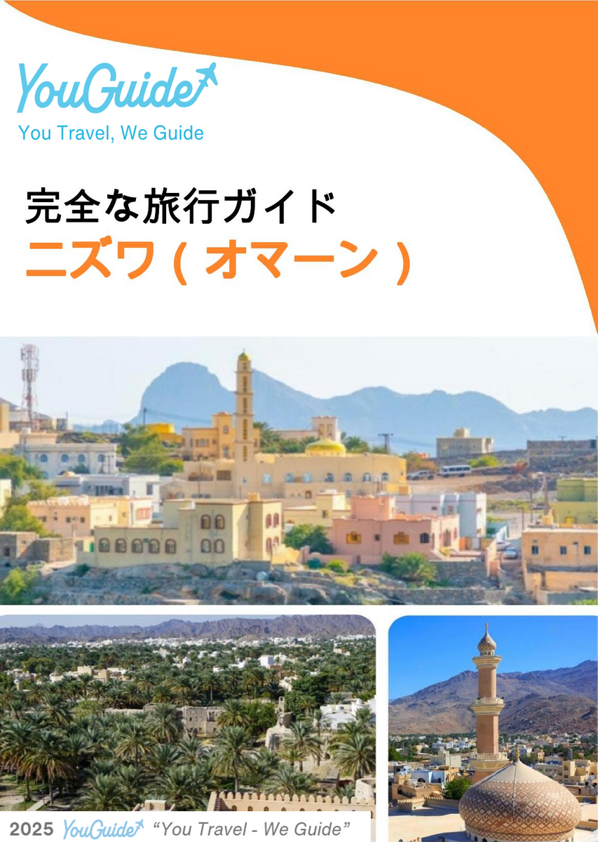 The city guide for Nizwa (Oman)