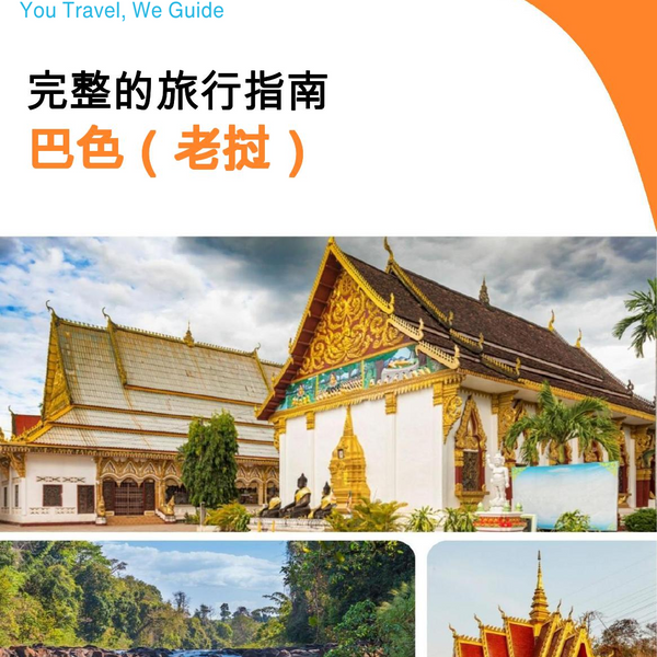 The city guide for Pakse (Laos)