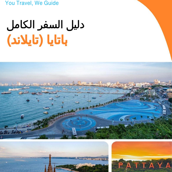 The city guide for Pattaya (Thailand)