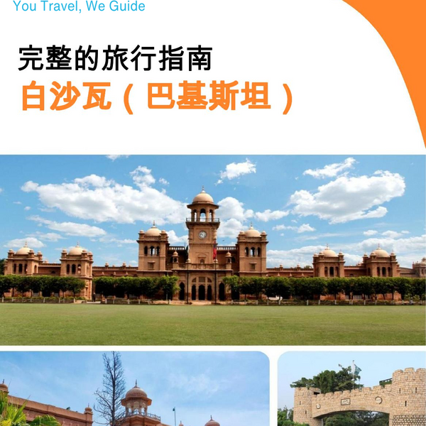 The city guide for Peshawar (Pakistan)