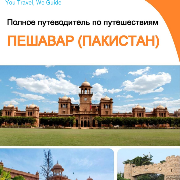 The city guide for Peshawar (Pakistan)